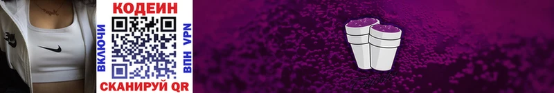 Кодеин напиток Lean (лин)  Волжский 